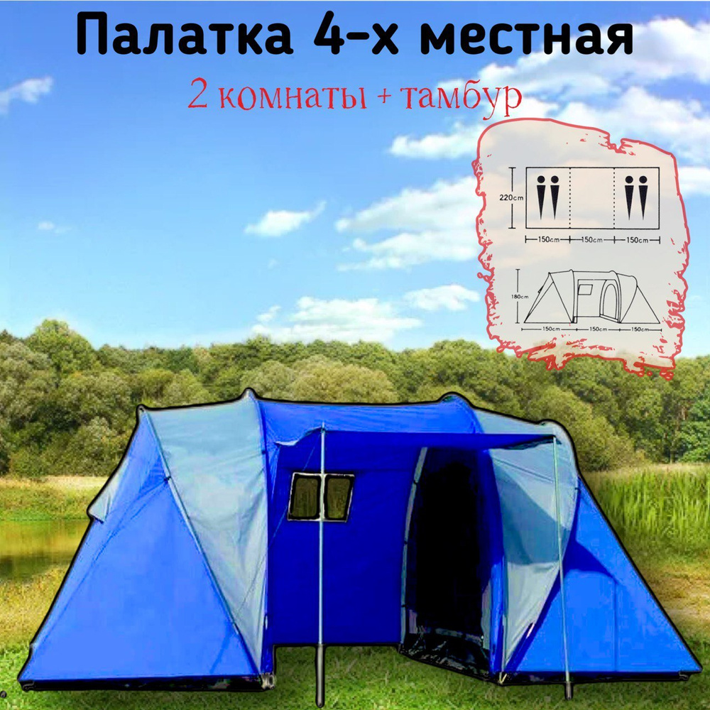 Палатка 4-местная двухкомнатная LANYU LY-1699  #1