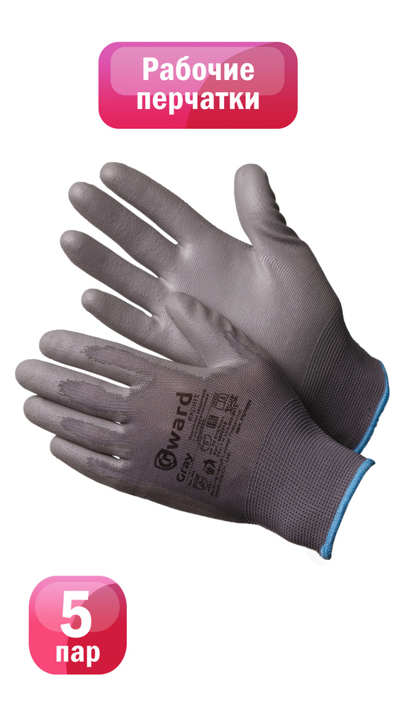 Gward Перчатки защитные, размер: 8 (M), 5 пар #1