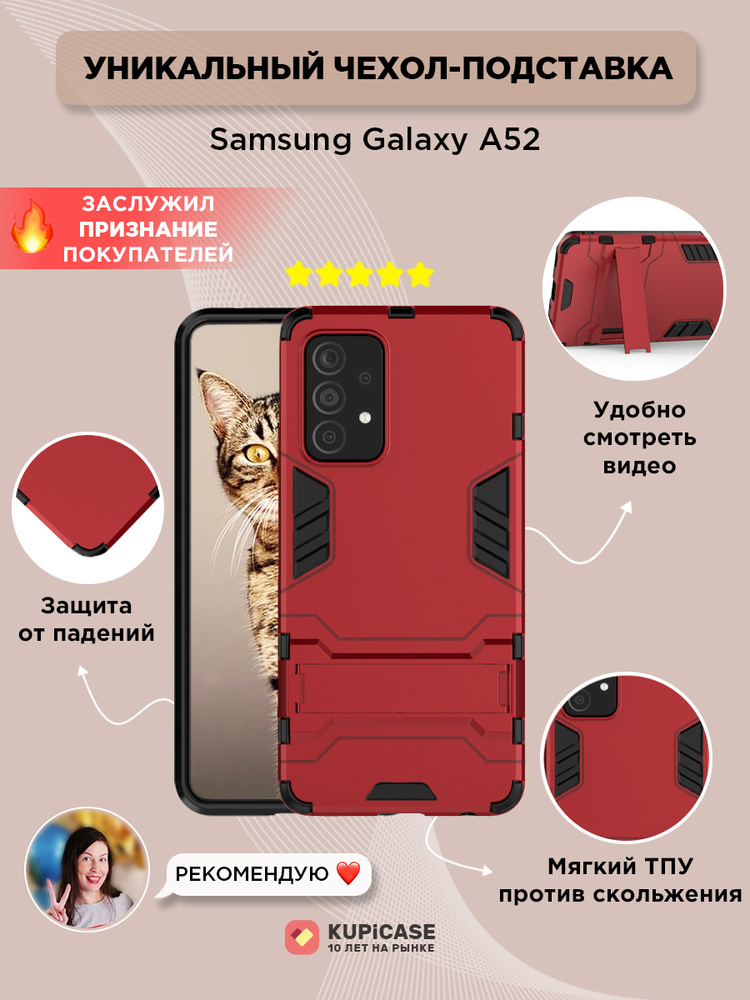 Чехол на Samsung Galaxy A52 защитный противоударный бампер для Самсунг Гэлэкси А52 с подставкой  #1