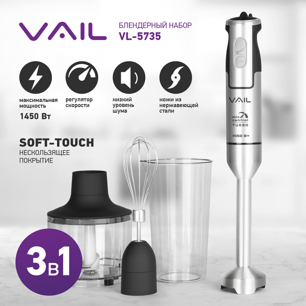 VAIL Погружной блендер Блендерный набор VAIL VL-5735, черно-серый, серебристый  #1