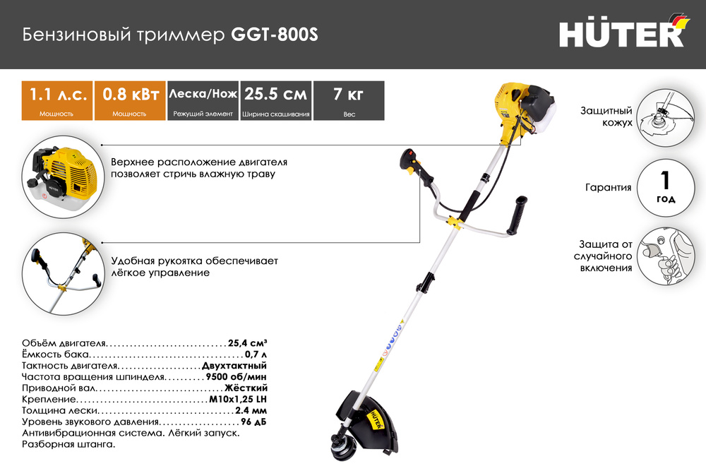 Бензиновый триммер Huter GGT-800S (разборная штанга) #1