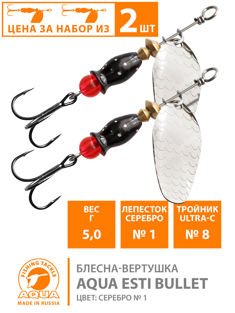 Блесна для рыбалки вертушка AQUA ESTI BULLET-1 50g / на окуня судака щуку форель / видео обзор / серебро #1