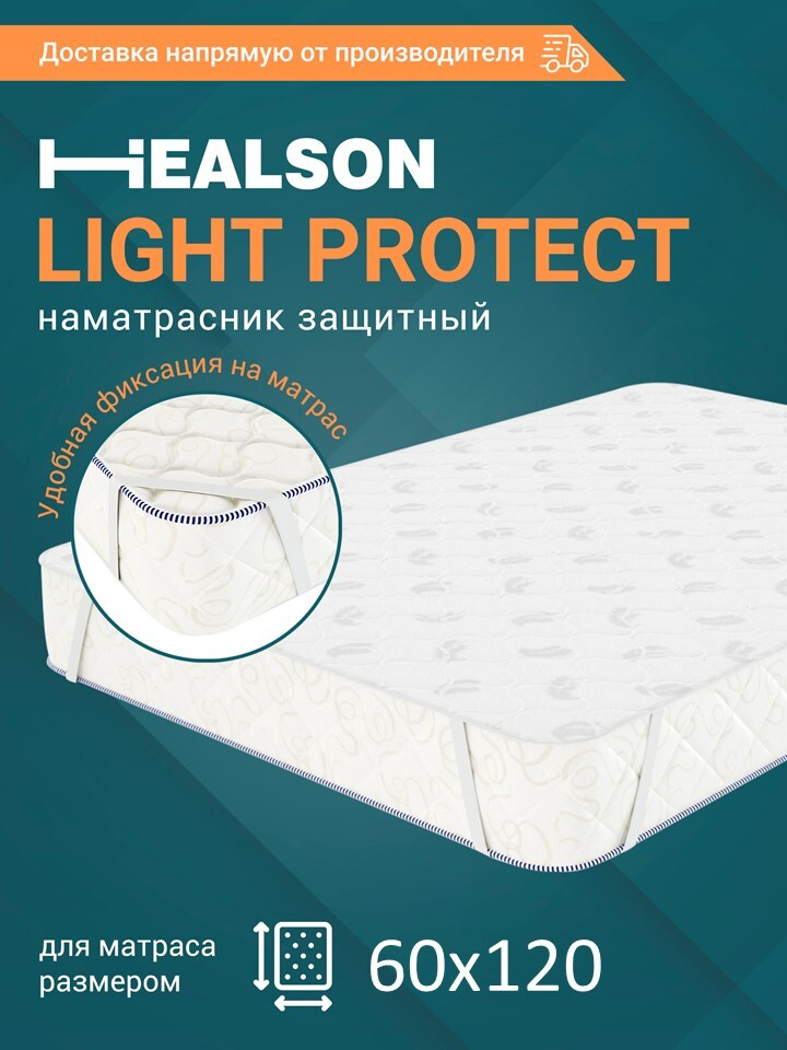 Наматрасник Healson Light protect 60х120 #1