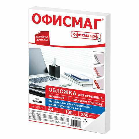 Офисмаг Обложка для переплета A4 (21 × 29.7 см), листов: 100 #1