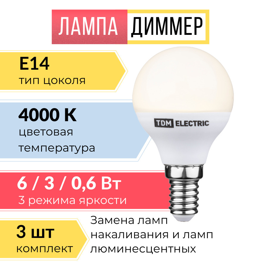 Светодиодная Лампочка TDM Electric E14 Круг 480 Лм 4000 К - купить в  интернет магазине OZON (541914497)