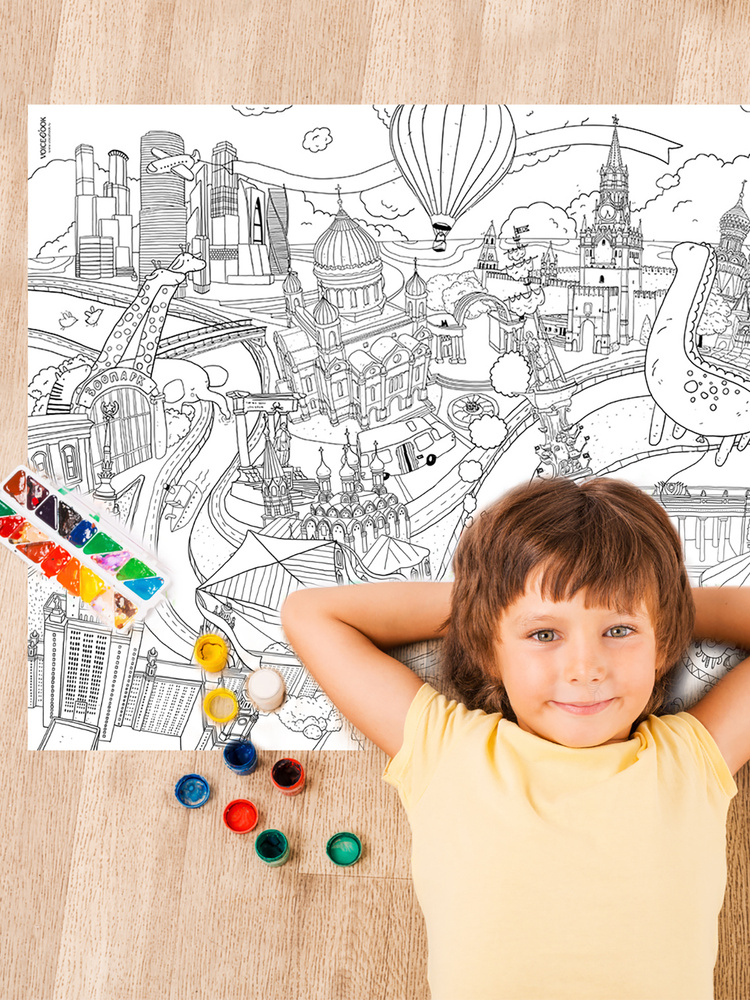 Гигантская раскраска для детей Москва / Раскраска-плакат  #1