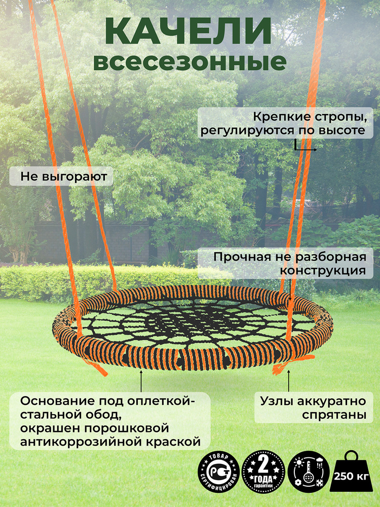 Садовые Качели гнездо ЗАКАЧАЙСЯ диаметр 100 см цвет обода Оранжевый-Черный цвет сети Черный толщина каната #1