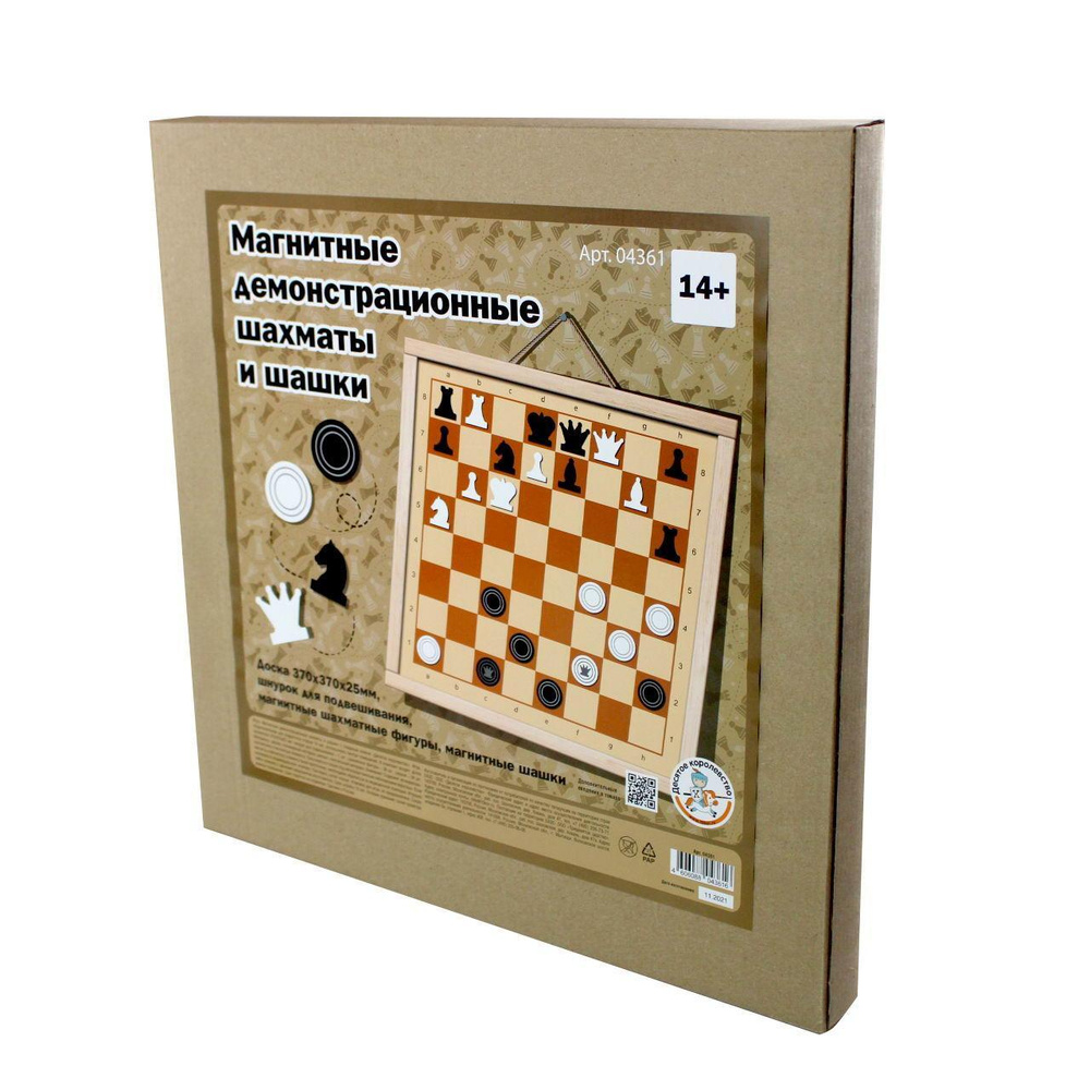 Шахматы и шашки Десятое королевство демонстрационные магнитные мини  #1