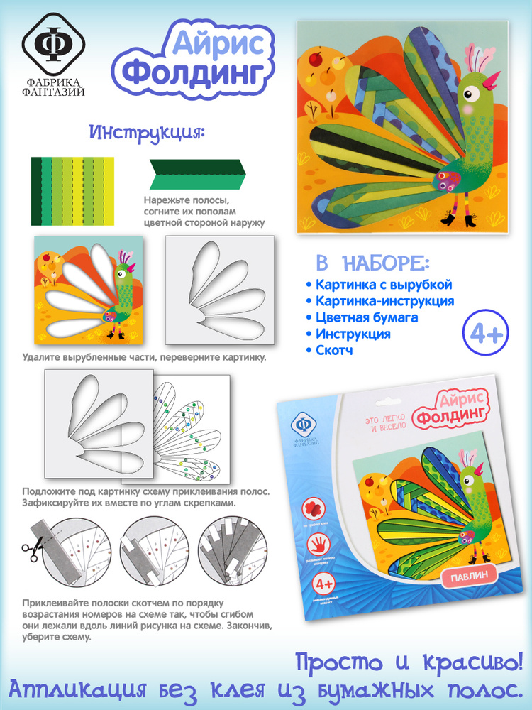 Аппликация Айрис-фолдинг "Павлин", Фабрика Фантазий #1