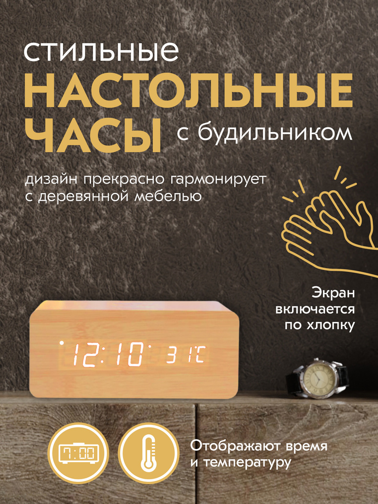 Настольные цифровые часы-будильник Lemon Tree VST-863 (Светло-бежевые). Уцененный товар  #1
