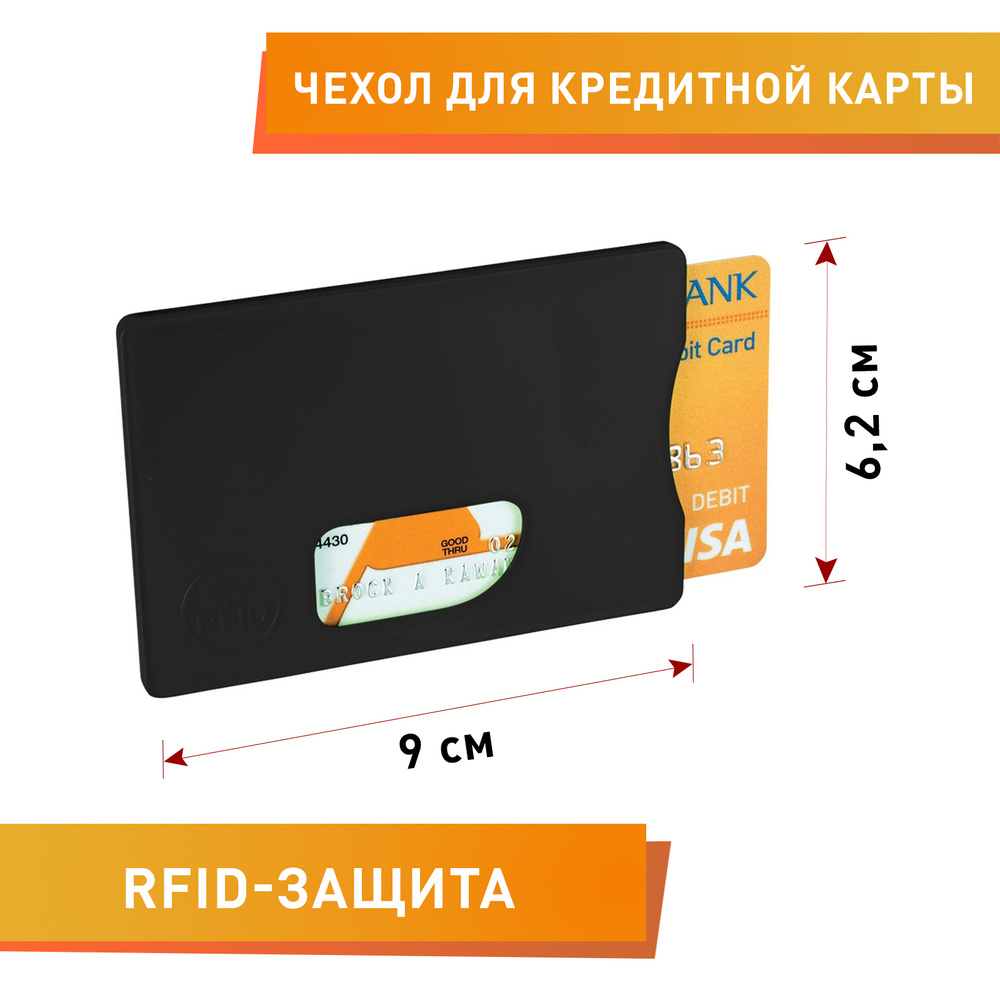 Футляр для кредитных карт с RFID защитой / Чехол для карт #1