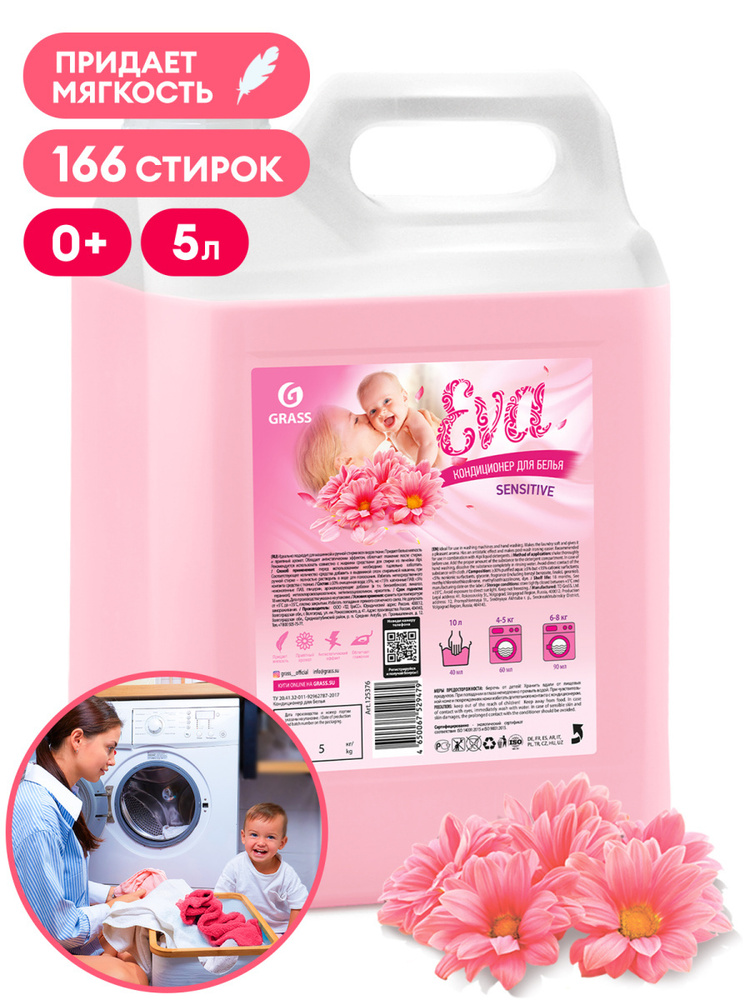 Grass 125376 Кондиционер для белья "EVA" sensitive концентрированный канистра 5кг  #1