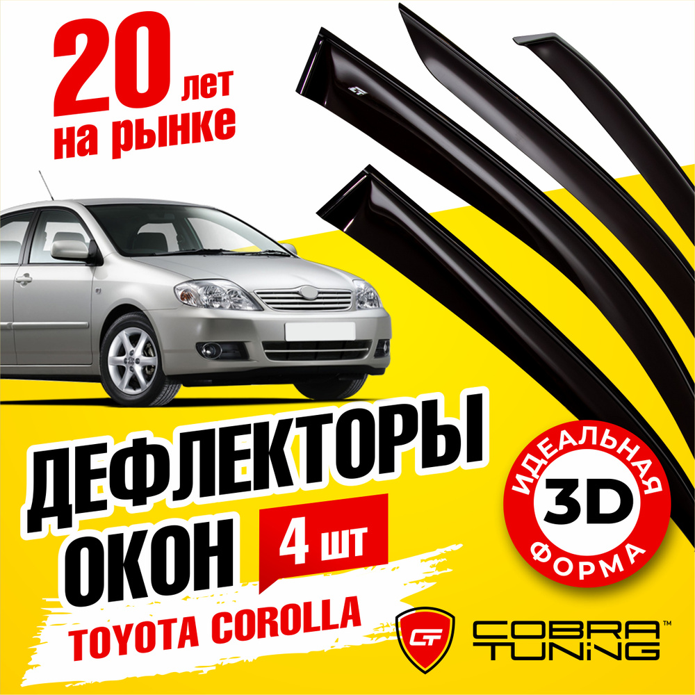 Дефлекторы боковых окон для Toyota Corolla (Тойота Королла) 120, 130 кузов седан 2001-2007, ветровики #1