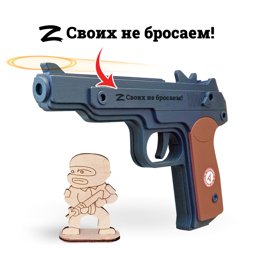 Деревянный резинкострел ARMA TOYS "Пистолет Стечкина" собранный, черный c надписью "своих не бросаем"" #1