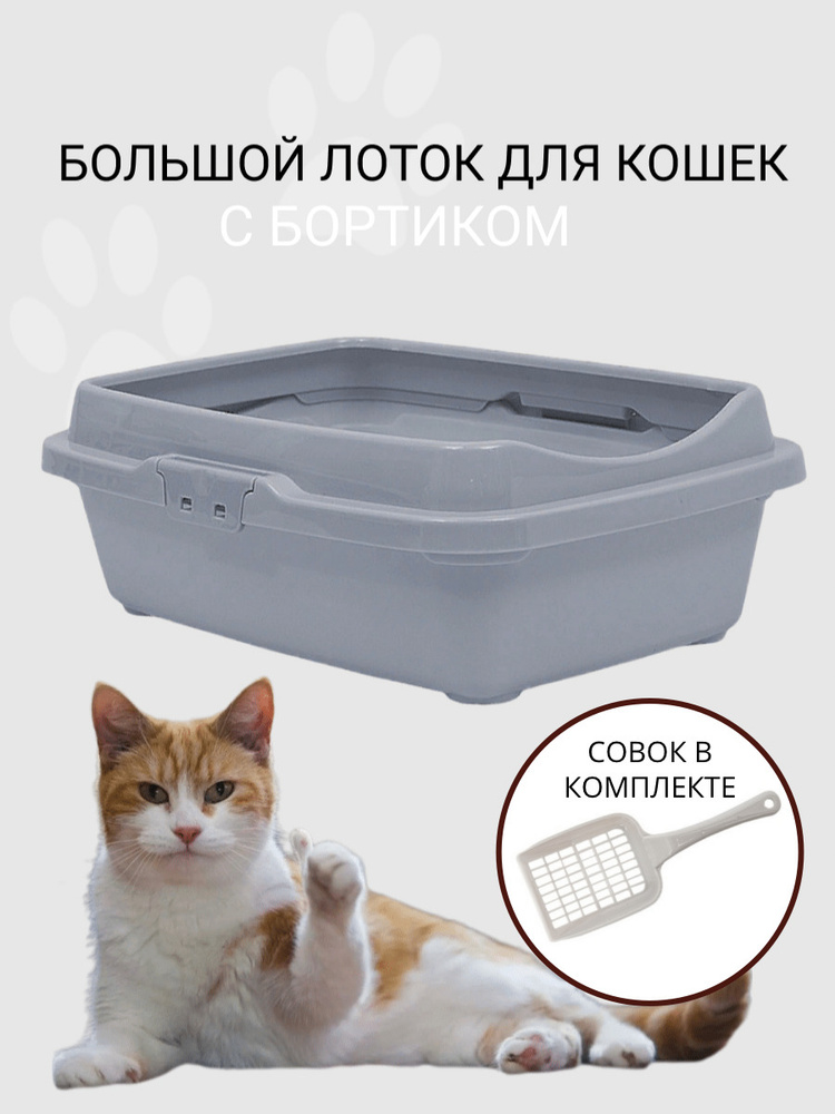 Туалет-лоток для кошек в ассортименте, Гамма