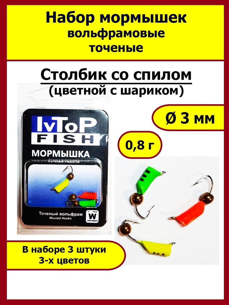 IvTopFish Мормышка, 0.8 г #1