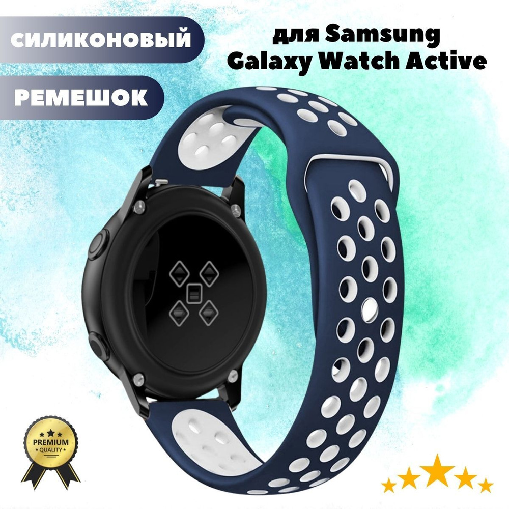 Силиконовый ремешок для Samsung Galaxy Watch Active - синий с белым #1