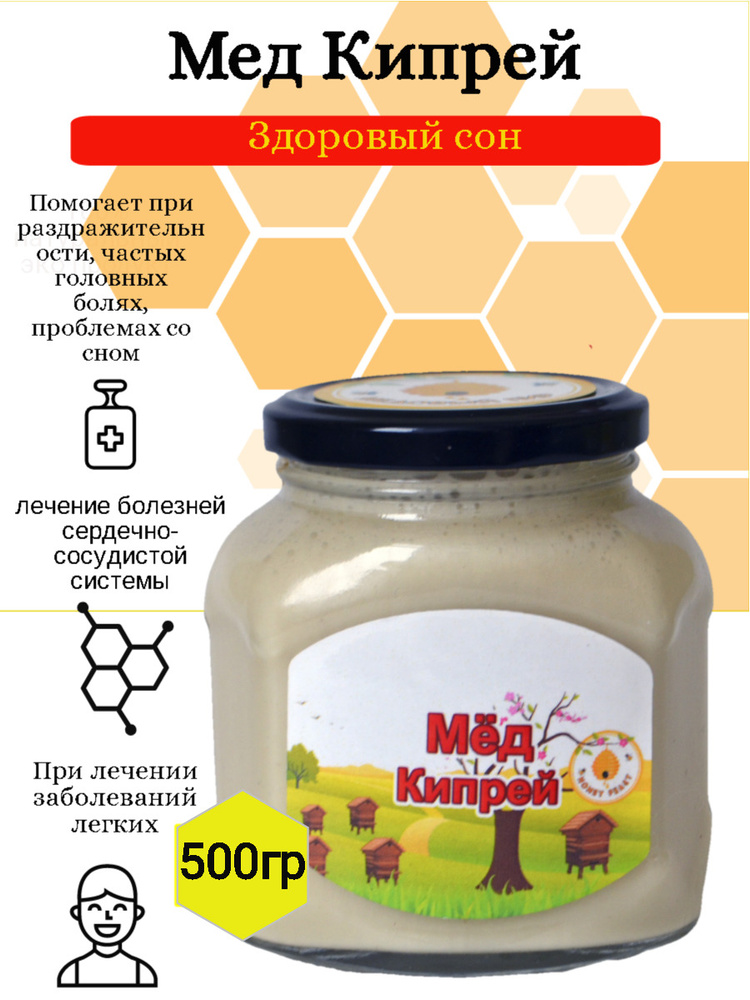 Мёд натуральный "Кипрейный" 500г; фермерский продукт; без сахара; сладости к чаю  #1