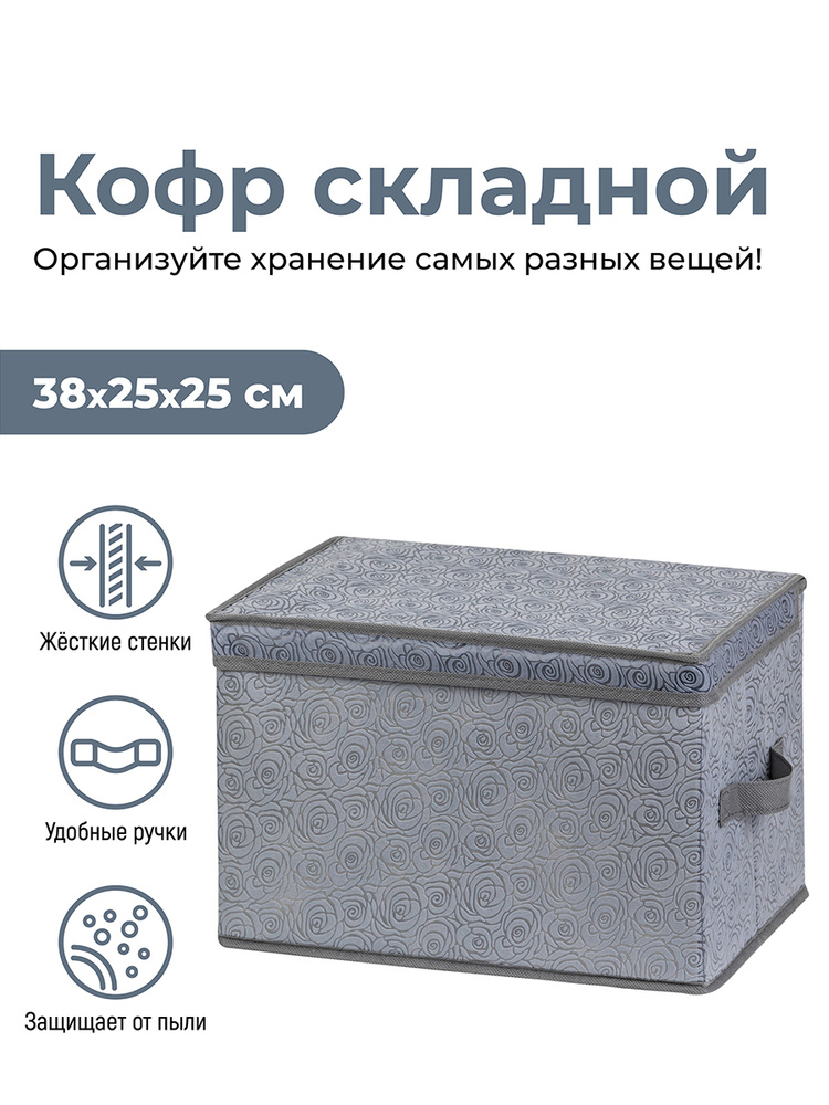 ELCASA Кофр для хранения вещей "Case (ELCASA)", 38 х 25 х 25 см, 1 шт #1