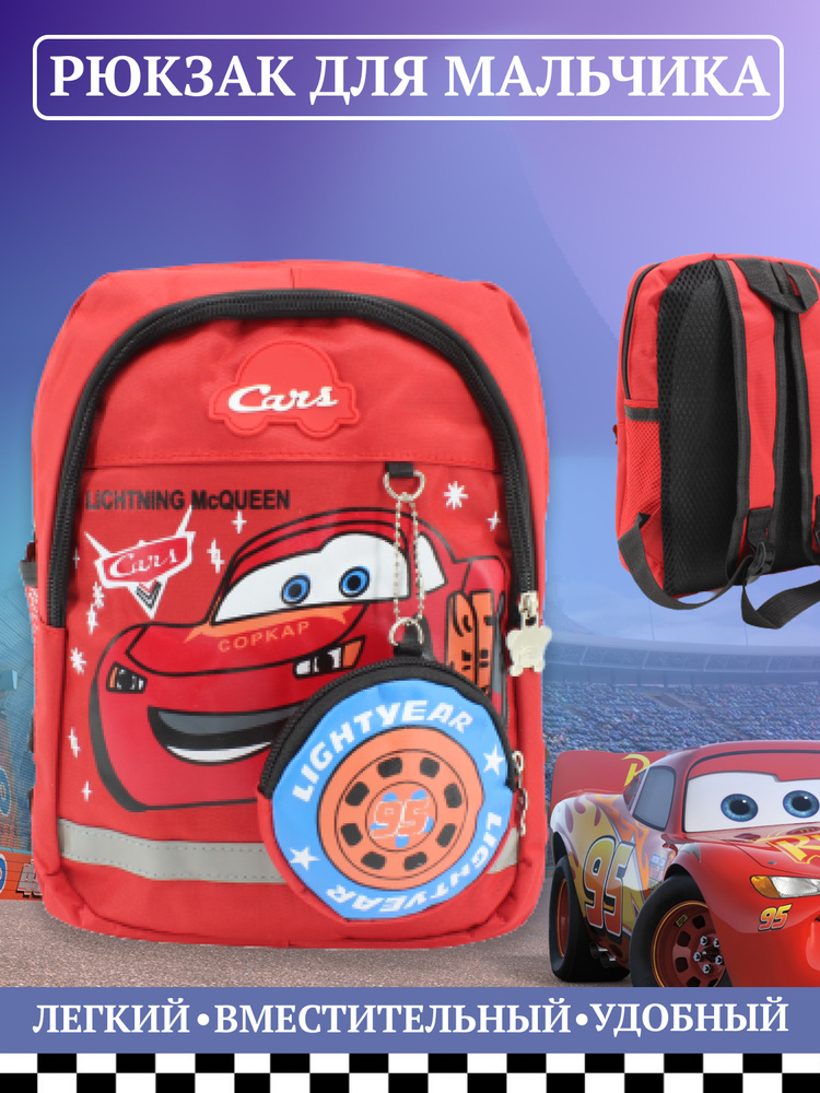 Рюкзак для мальчика Disney Тачки с "Молнией Маккуин", дошкольный ранец для первоклассника, красный  #1