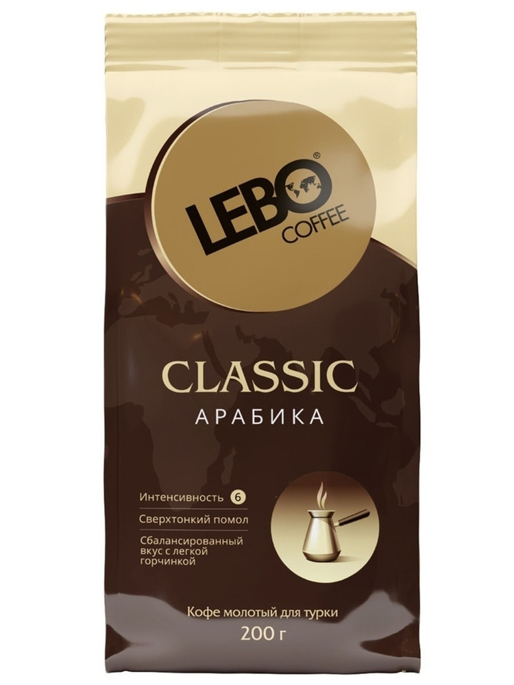 Кофе молотый для турки Арабика средней обжарки ЛЕБО Classic, 200г,(2шт*200г)  #1