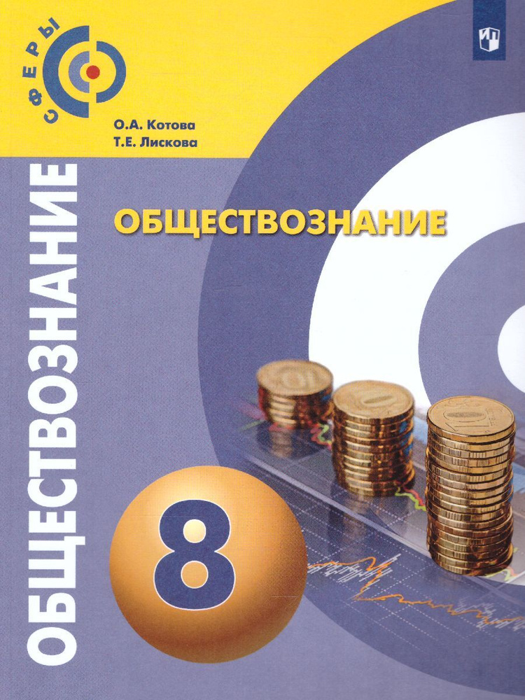 Учебник. Учебник по географии 8 класс. Сфера учебник 8 класс. Учебники физика 8 кл белага. Сфера геометрия 8 класс.
