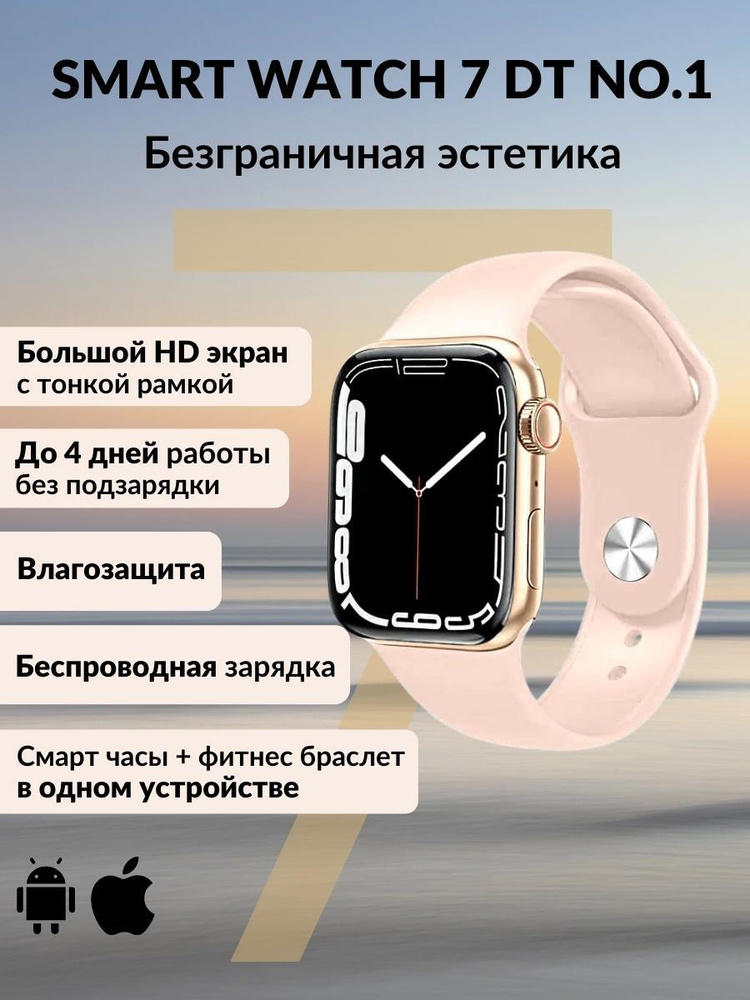 Умные смарт часы Smart Watch 7 Series / DT No.1 / 41 mm / Rose - Gold . Уцененный товар  #1