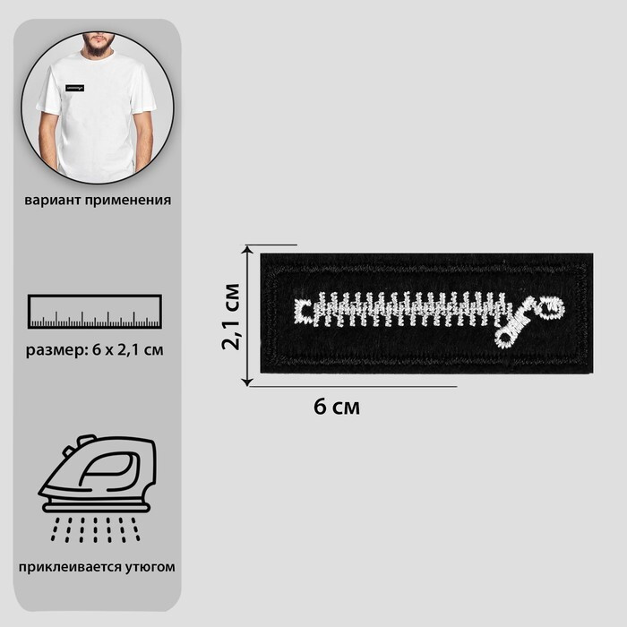 Термоаппликация Арт Узор Молния, 6*2.1 см, заплатка для украшения и маскировки  #1