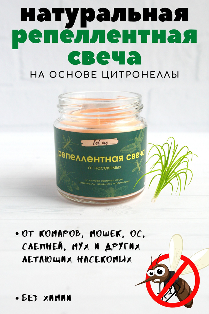 Let me cosmetics Свеча ароматическая "от комаров", 9 см х 9 см, 1 шт  #1