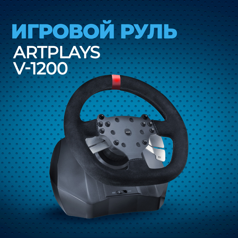 Руль Artplays V-1200 Vibro для PS4, PC, Xbox One, Switch. Premium Leather Edition #1