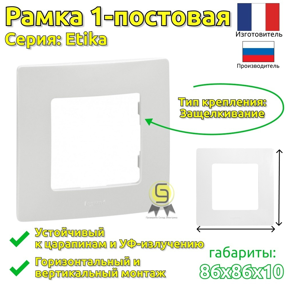 Рамка электроустановочная Legrand Etika 1 пост, белая 672501 #1