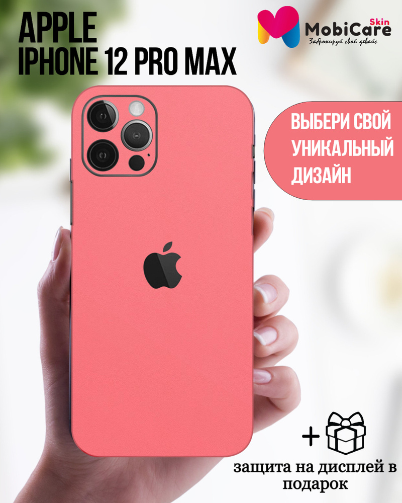 Защитная пленка для Apple iPhone 12 Pro Max Чехол-наклейка Скин + Гидрогелевая Полиуретановая пленка #1