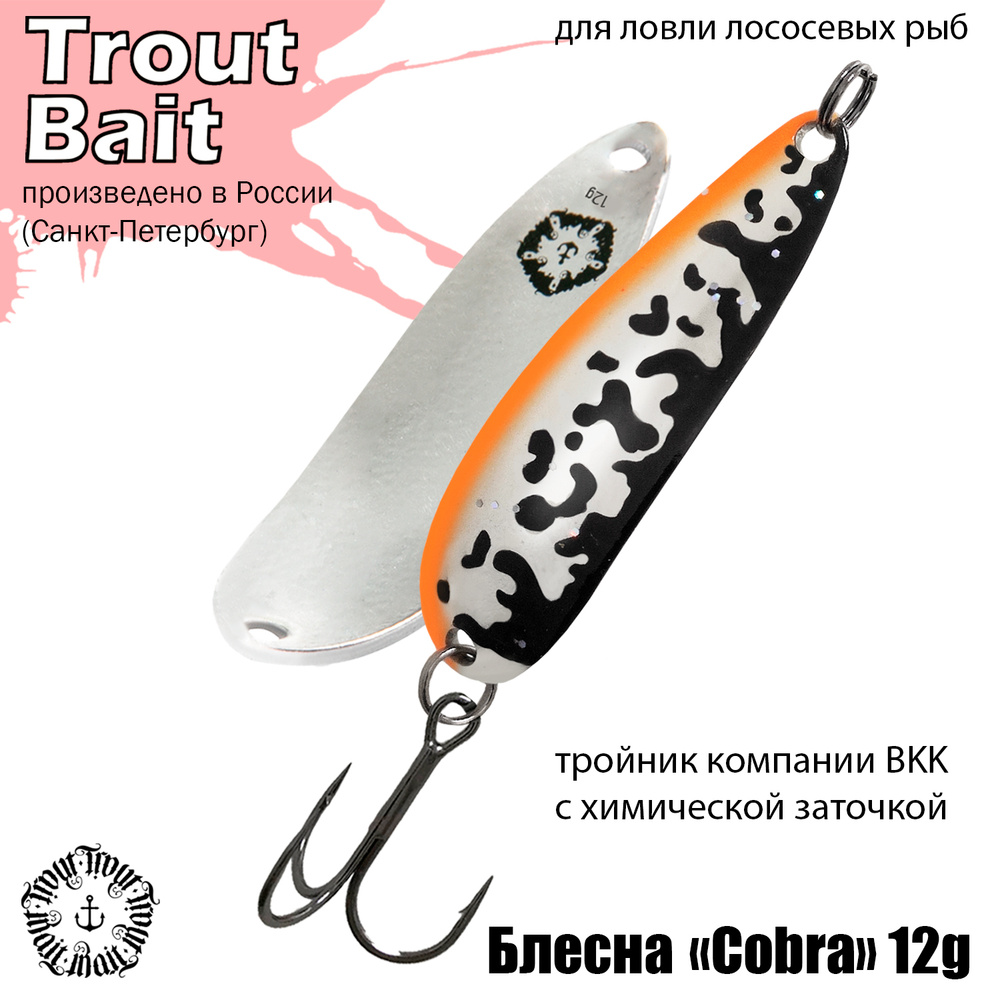 Блесна для рыбалки колеблющаяся , колебалка Cobra ( Японский Daiwa Crusader ) 12 g цвет 968 на щуку и #1