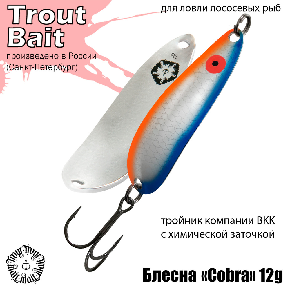 Блесна для рыбалки колеблющаяся , колебалка Cobra ( Японский Daiwa Crusader ) 12 g цвет 01 на щуку и #1