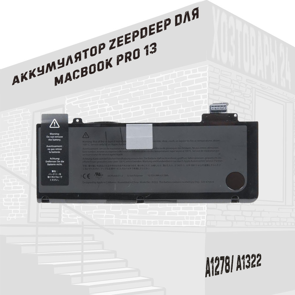 Батарея (аккумулятор) для MacBook Pro 13 A1278 A1322 Mid 2009 - Mid 2012 ZeepDeep  #1