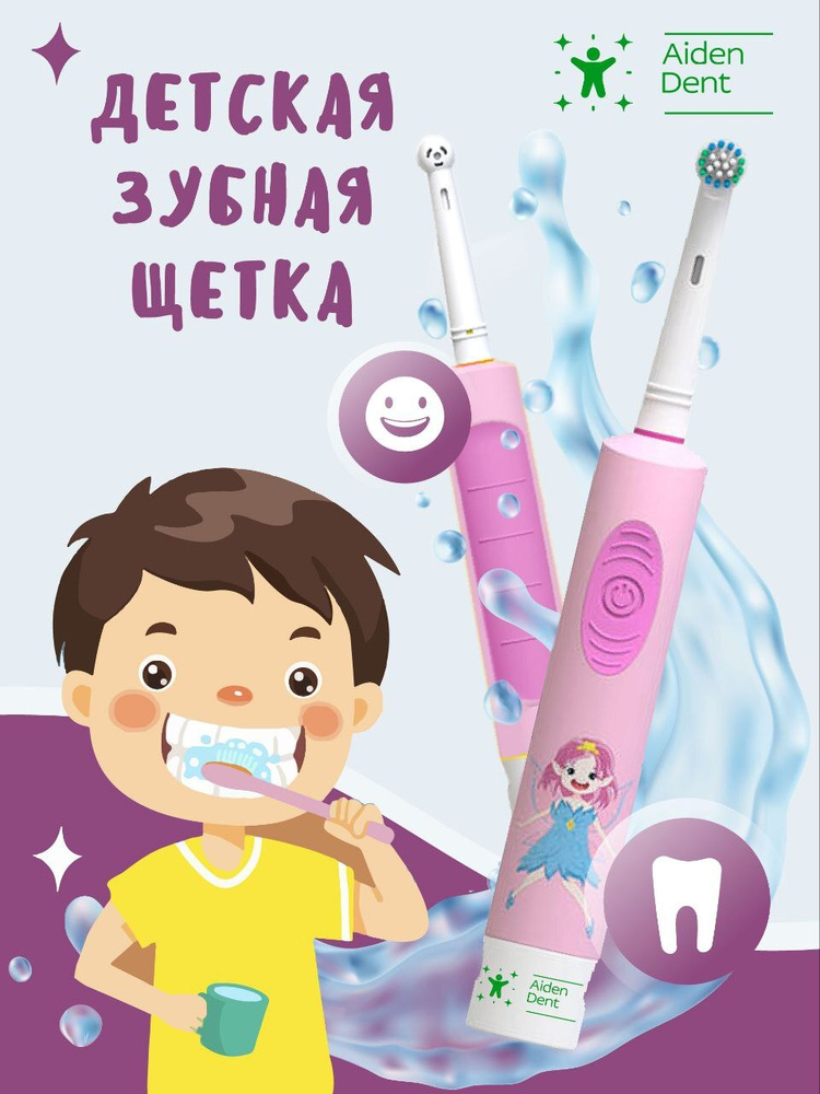Электрическая зубная щётка детская для девочки и мальчика от 3х лет, 2 насадки, от 2-х батареек ааа, #1
