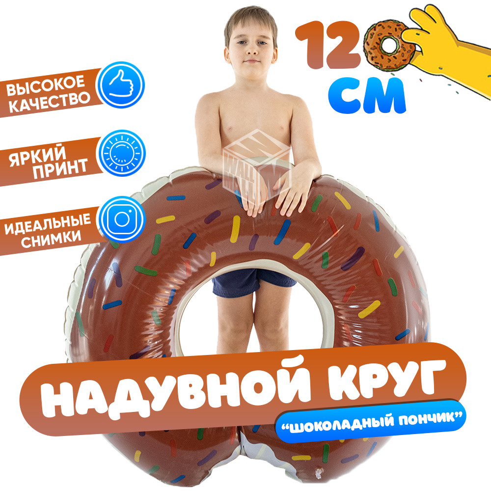 Надувной круг для плавания коричневый пончик 120 см #1