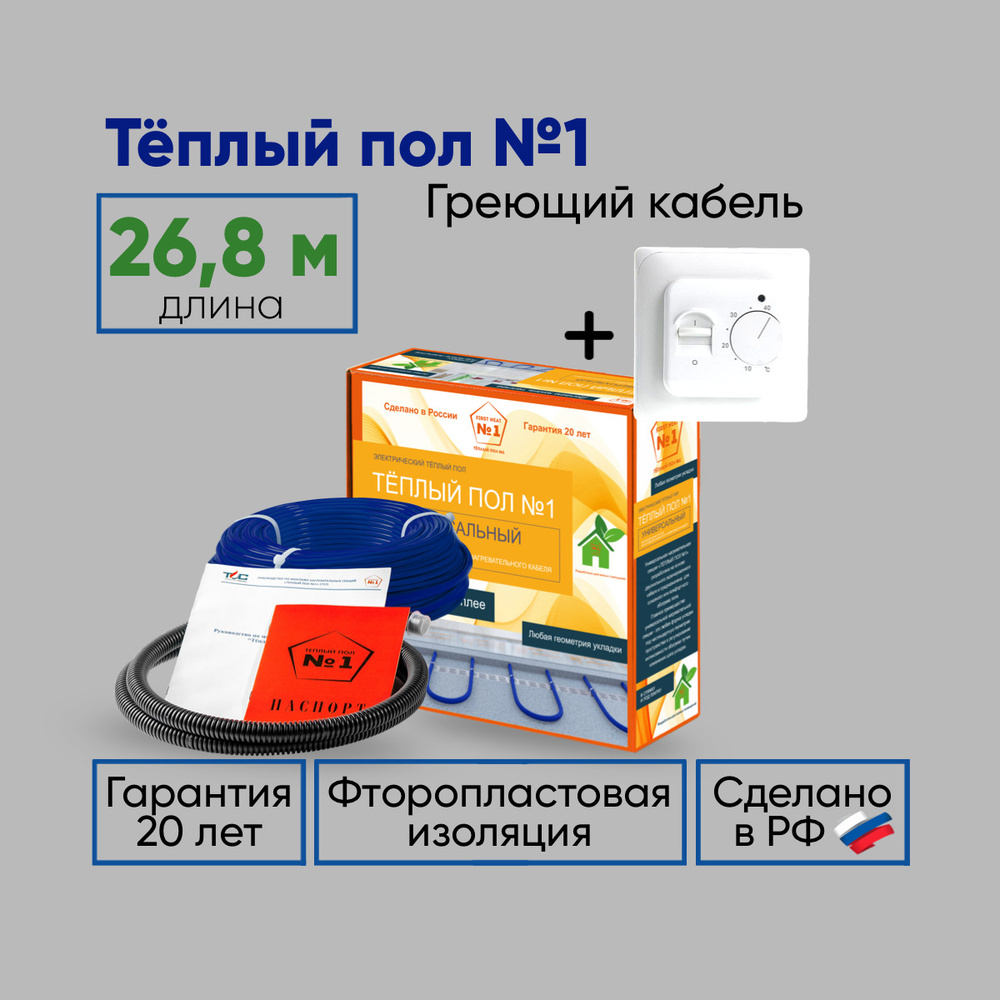 Теплый пол электрический под плитку 26,8 м / греющий кабель Тёплый пол №1 и механический терморегулятор #1