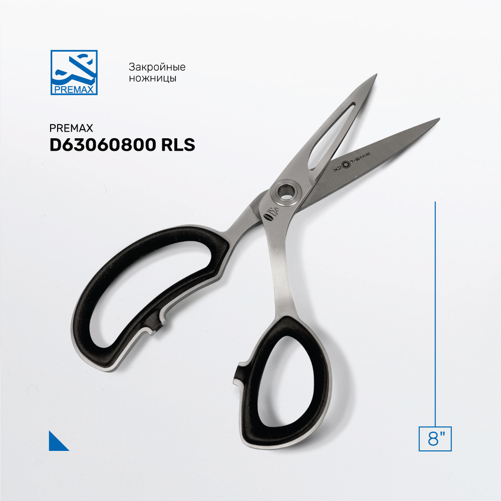 Ножницы PREMAX закройные D6306 RLS (20 см / 8") для шитья #1