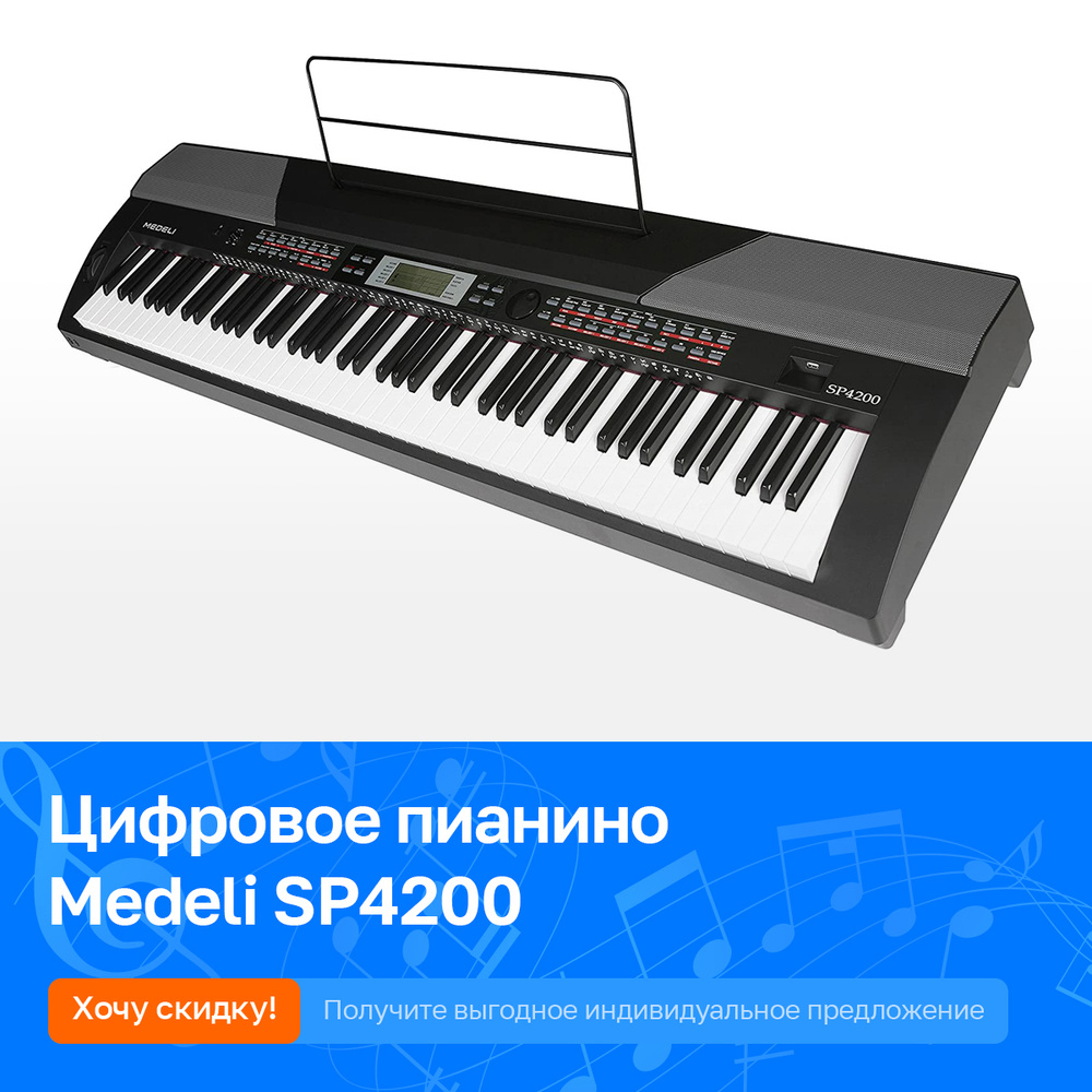 Цифровое пианино компактное со стойкой Medeli SP4200+stand, 88 клавиш  #1