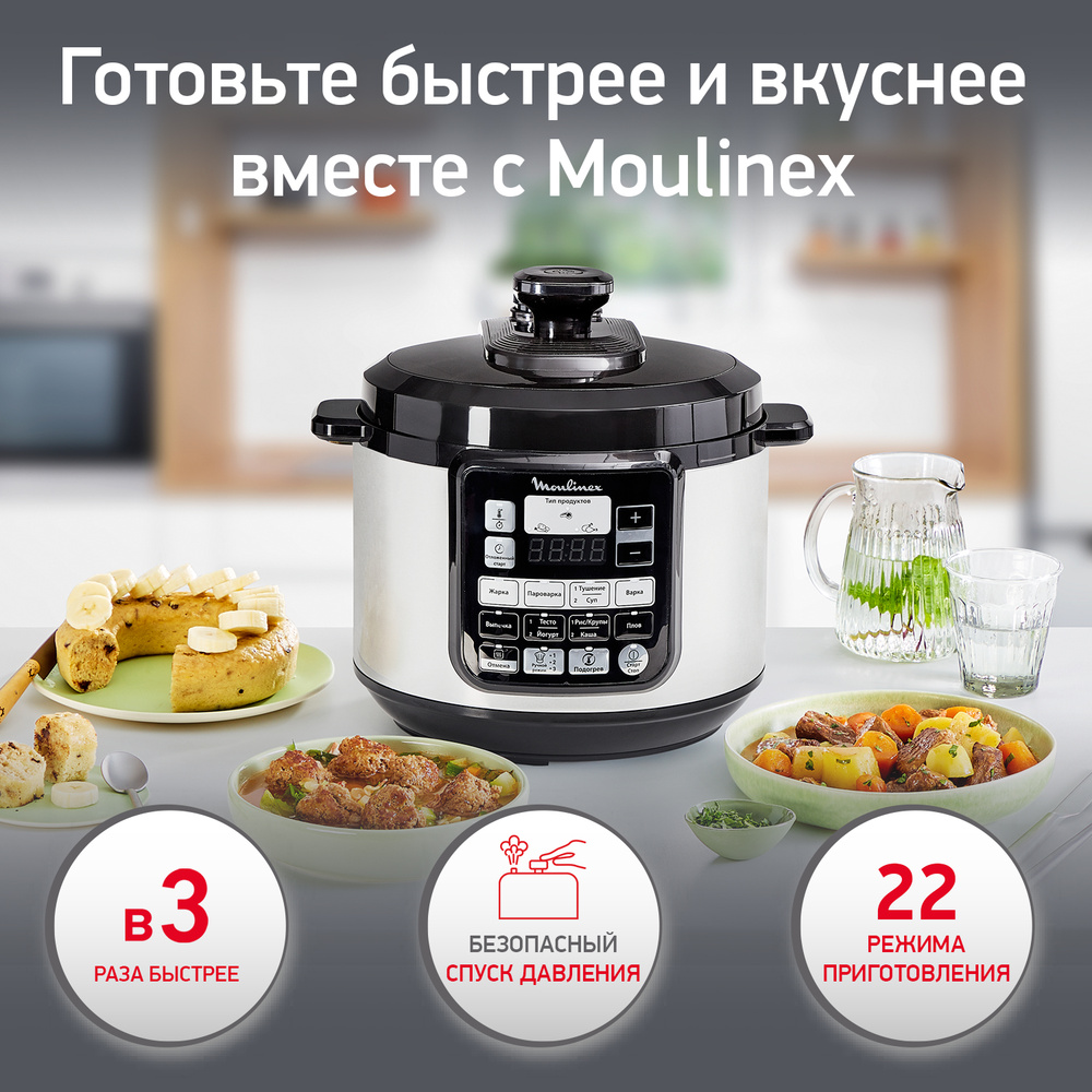 Мультиварка-скороварка Moulinex CE620D32_5 - купить по доступным ценам в  интернет-магазине OZON (325265983)