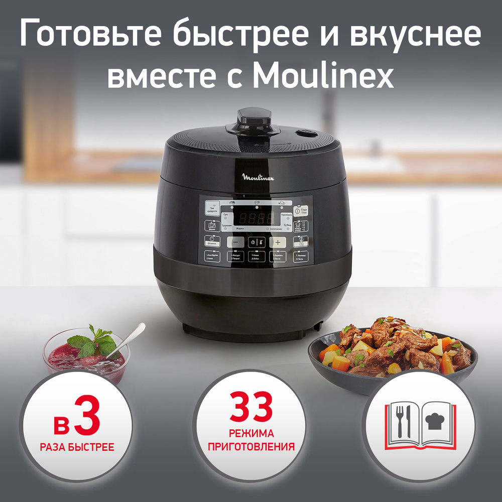 Мультиварка-скороварка Moulinex CE430832 - купить по доступным ценам в  интернет-магазине OZON (177747726)