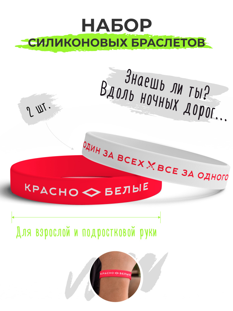 Набор силиконовых браслетов Красно белые / бижутерия для мужчин / украшения для женщин / парные браслеты #1