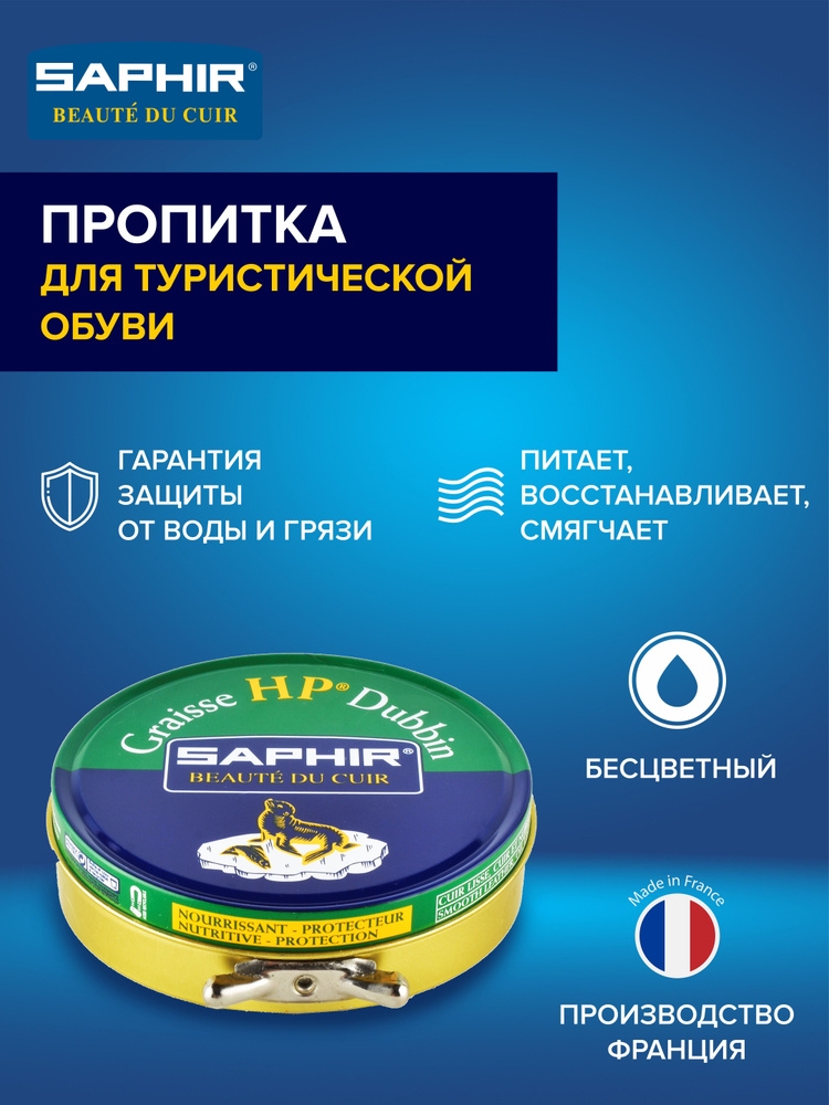 Пропитка водоотталкивающая, жир для обуви, защита от воды, пропитка для туристической обуви, спортивной, #1