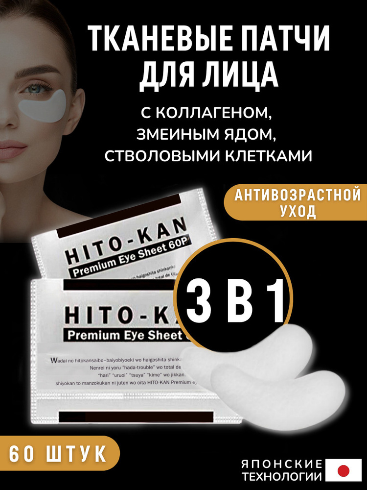 Alovivi Патчи для глаз и лица со стволовыми клетками японские тканевые HITO-KAN Premium Eye Sheet, набор #1
