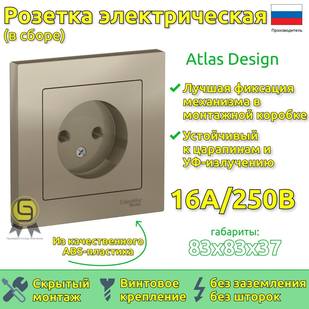 Розетка в сборе Schneider Electric AtlasDesign без заземления, без шторок, 16А Шампань  #1