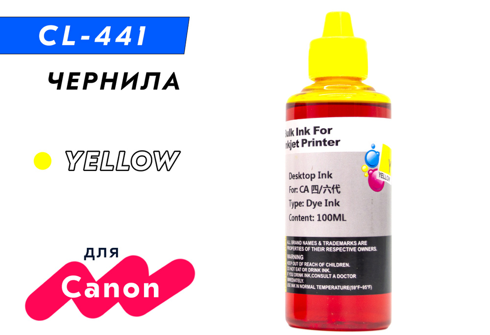 Чернила желтые для Canon Pixma MX374, MX394, MX434, MX454, MX474, MX514, MX524, MX534, MG2140, MG2240, #1