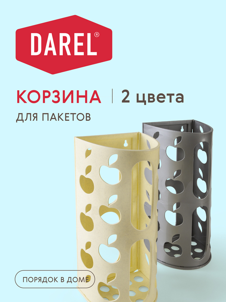 Darel Plastic Корзина для хранения длина 13.5 см, ширина 16 см, высота 37.5 см.  #1