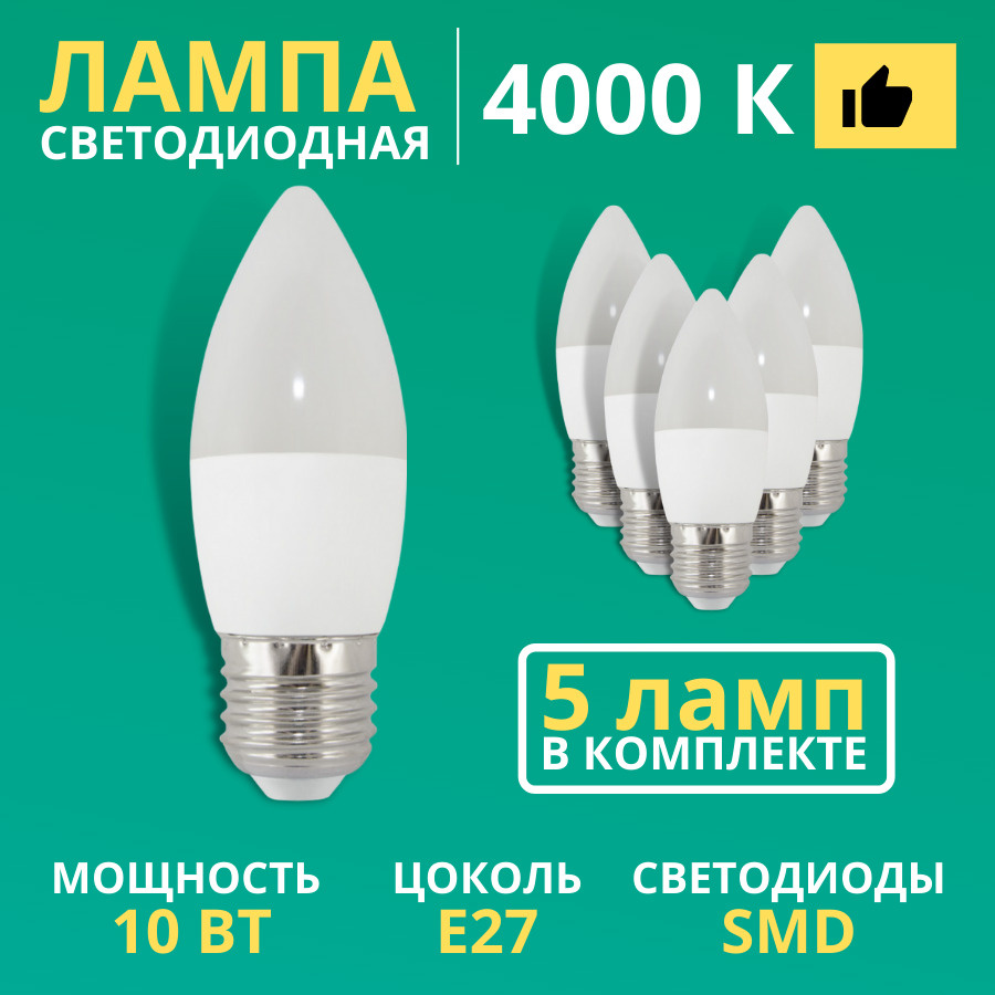 Лампочка светодиодная FC37 с цоколем E27 10 Вт в дом квартиру комнату 4000К (холодный белый свет) 5 шт #1