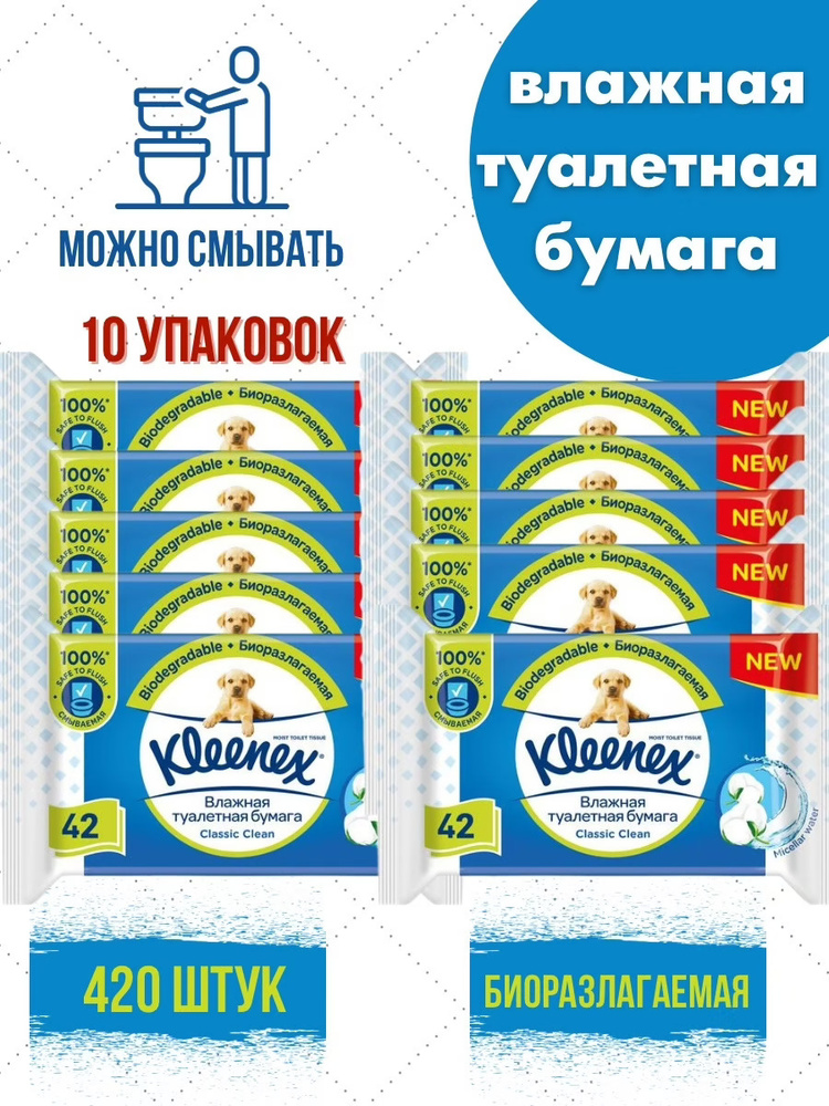 Kleenex Туалетная бумага влажная 10 шт #1